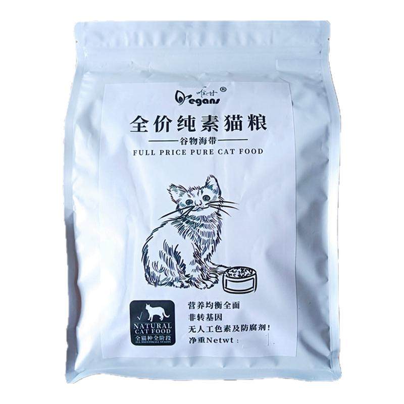 唯甘全价纯素猫粮SGS纯素认证成猫幼猫咪食物主粮综合营养宠物