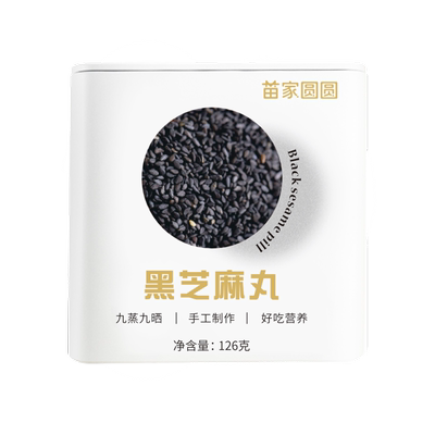 苗家圆圆黑芝麻丸九蒸九晒手工