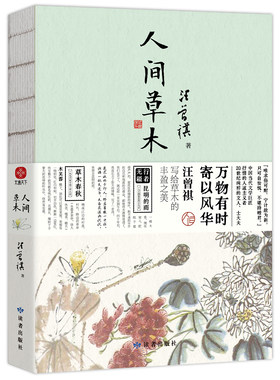 当当网官方旗舰人间草木随机书签