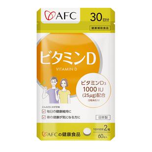 【自营】AFC活性维生素d3维D成人中老年补钙促吸收维他命骨质疏松