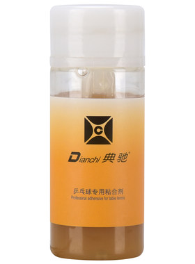 莹恋 典驰 无机打底油长效乒乓球胶皮增能剂膨胀油专业运动员用