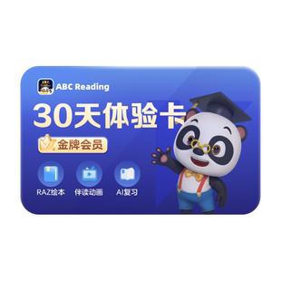 【直充秒到】ABCreading会员30天月卡0基础英语启蒙美国原版RAZ