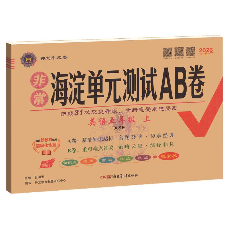 湖南专用湘少版海淀单元测试AB卷