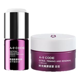 A-9 CODE【A9明星产品】细胞级抗皱紧致重构面霜胶原炮精华液组合