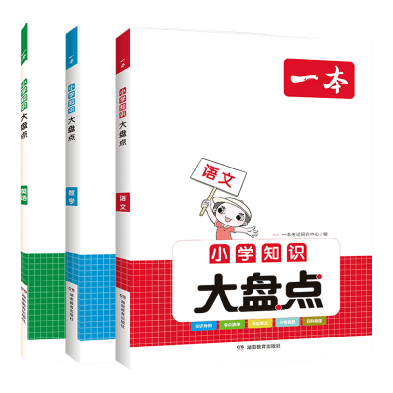2026版一本小学知识大盘点语文数学英语小升初总复习资料大全考卷大集结模拟试卷小考毕业升学考试书人教版北师大苏教版全国通用