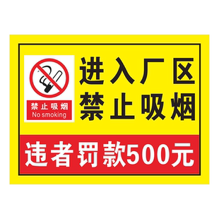 宏爻定制安全标识牌警告标志禁止吸烟提示牌子配电箱监控仓库消防严禁烟火当心触电危险生产车间标语标示标牌