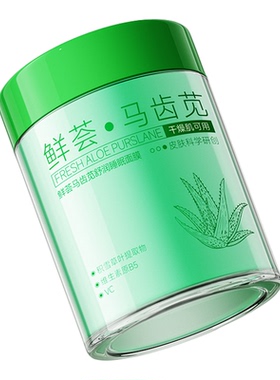 植仆芦荟马齿苋睡眠面膜补水保湿
