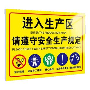 工厂车间安全生产标语生产区域遵守安全生产警示标识牌生产车间标识牌车间安全指示牌标牌禁止吸烟警告标志