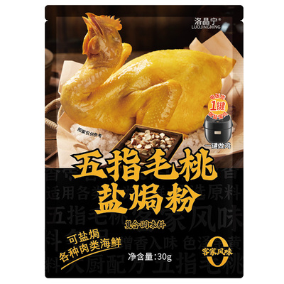 五指毛桃盐焗鸡粉正宗广东梅州客家窑鸡粉调料腌料官方旗舰店家用