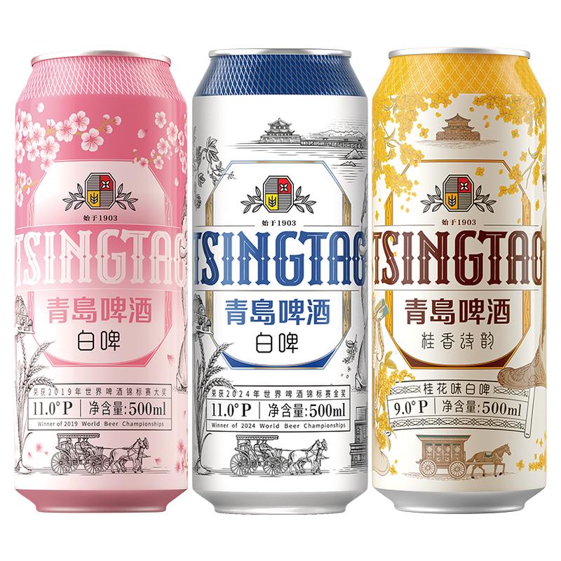 青岛啤酒精酿白啤礼盒装500mlx10听（樱花x3+桂花x3+白啤x4）中秋 听精实拍商品图