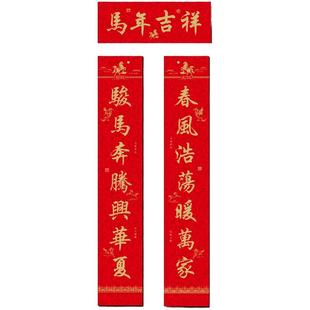 2026马年新款对联加厚丝绸春联春节烫金定制福字礼盒公司定制logo