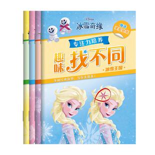 迪士尼儿童趣味找不同书3到6岁以上4幼儿5专注力训练益智思维玩具