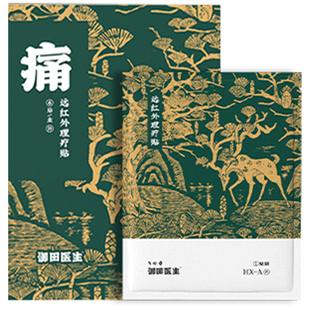 御田医生肩周炎贴肩膀膏贴肩袖损伤肩颈辅助治疗专用官方旗舰店