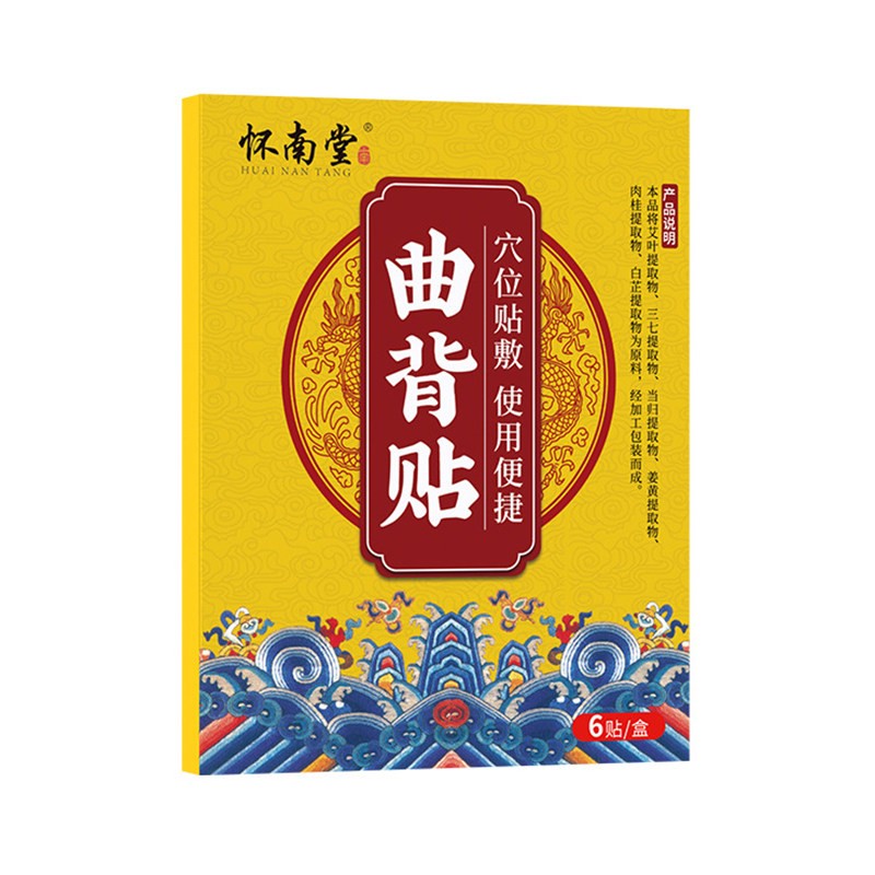 曲背保健贴背部弯曲贴腰背矫正贴坐姿不正剃刀背高低肩艾草艾灸贴