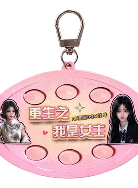 漫剧bgm发声语音挂件书包钥匙扣