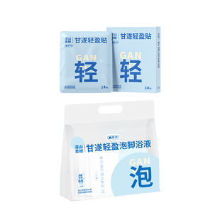真不二甘逐轻盈贴带脉贴去湿气腰腹艾灸贴甘遂泡脚包药草足浴液