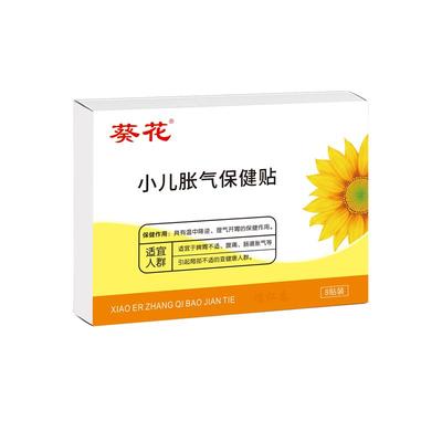 【葵花胀气贴销量TOP】全网热销