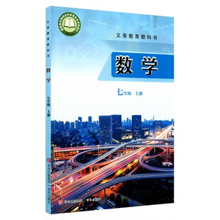 中学七年级上册数学书课本六三制青岛版QD七7年级上学期数学教材初中生七上课本新版青岛出版社义务教育教科书新华书店正版书籍