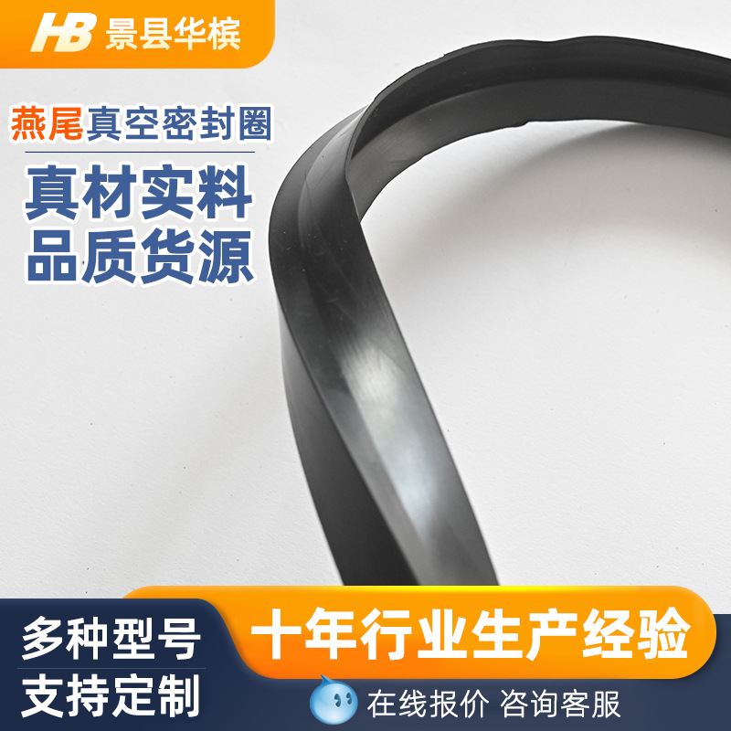 燕尾真空密封圈批发硅胶条密封圈燕尾型硫化罐密封圈