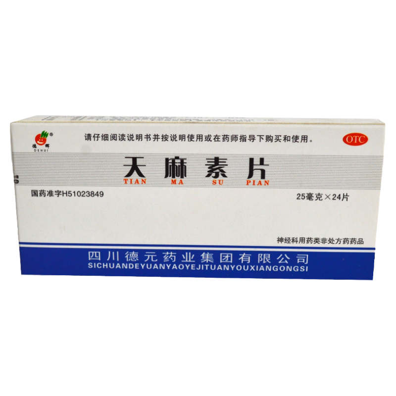 【德辉】天麻素片25mg*24片/盒