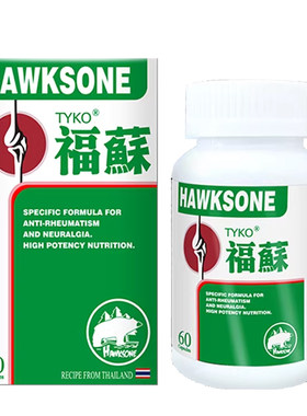 进口泰国福苏片HAWKSONE四肢关节炎骨骼肌肉风湿疼痛胶囊正品骨刺