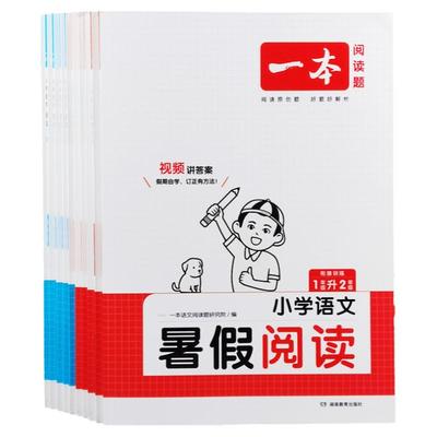 暑假衔接1-6年级语文口算练字帖