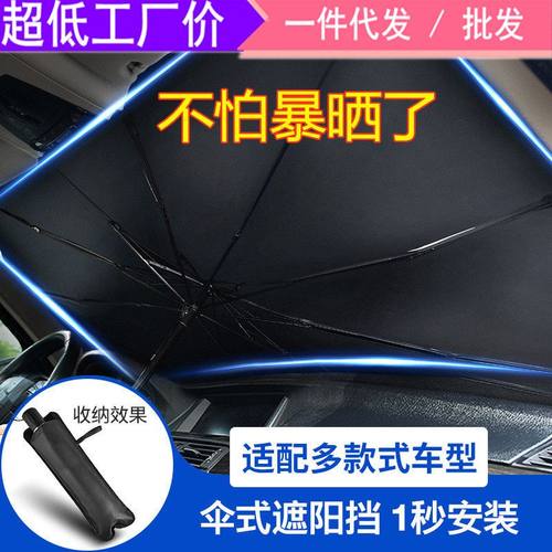 新品 遮阳伞太阳伞防晒伞汽车遮阳伞折叠汽车伸缩挡风玻璃防晒隔