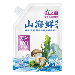 鲜之惠山海鲜山珍海味调味料0添加代替盐松茸鲜鸡精味精家用调料