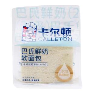 卡尔顿巴氏鲜奶软面包奶香面包营养早餐口感丰富休闲零食下午茶