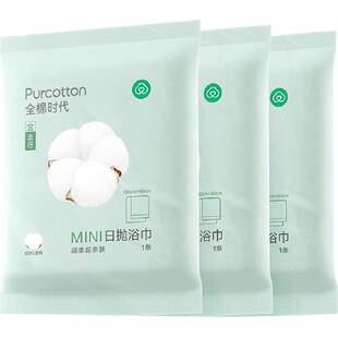【MINI便携】全棉时代一次性浴巾旅游纯棉提花纹厚实吸水旅行出差