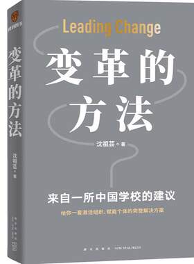 变革的方法当当网正版书籍