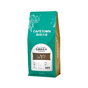 咖啡小镇巴赫的乐章意式拼配浓缩深烘无酸拿铁咖啡豆深度烘焙1kg