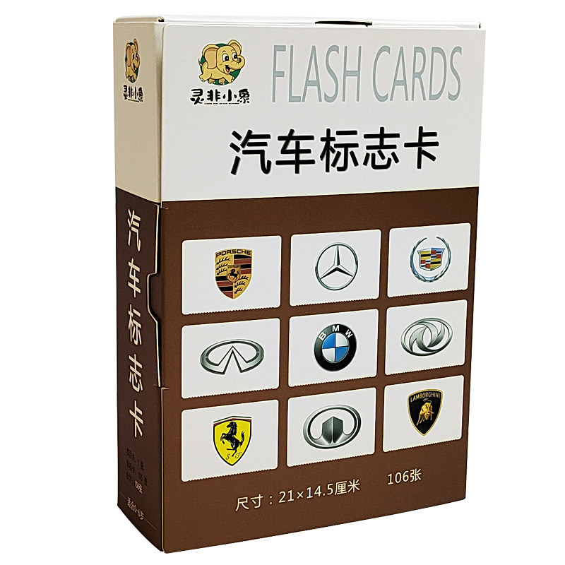 幼儿汽车标志卡片全右脑开发闪卡