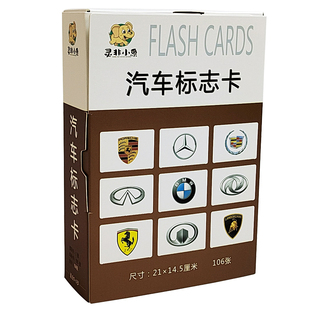 汽车标志闪卡灵非小象杜曼早教认知卡儿童宝宝全右脑开发益智卡片