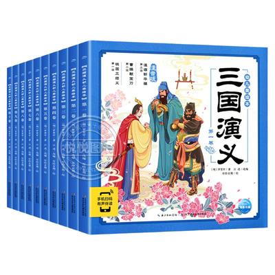 三国演义幼儿美绘本10册历史书