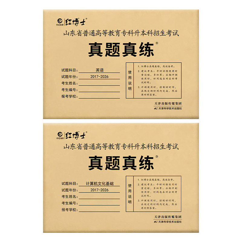 山东专升本英语计算机考试真题