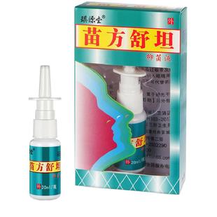 琪源堂苗方鼻爽苗方舒坦液鼻塞干季节过敏鼻腔护理喷雾剂3瓶装