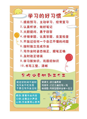 好孩子家规家训学习好习惯养成表