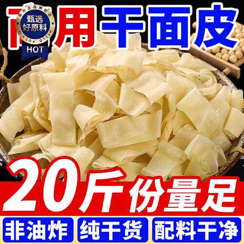 陕西正宗凉皮商用批发面皮干货半成品开袋即食摆摊专用凉面皮面筋