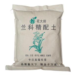 兰花土专用文心兰营养土香雪兰君子兰蕙兰大将军建兰草质料种植土