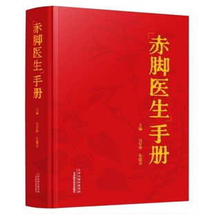 赤脚医生手册三大神书69年原版70年代原装1970修订本旧书新版上海版浙江中医学院养生医疗医药宝典简单实用的医疗指南基本医疗知识