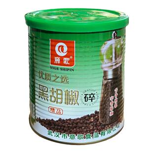 黑胡椒碎 意歌烘焙西餐牛排披萨意大利面烧烤腌料250g包邮黑椒碎