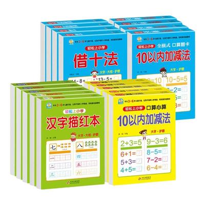 1020以内加减法口算题幼小衔接