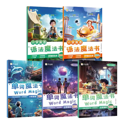 单词魔法书单词词汇教材专项训练