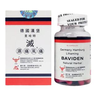 德国汉堡里哈明灭湿痛 60粒腰酸背痛风痛湿痛刺骨四肢麻木痛风药
