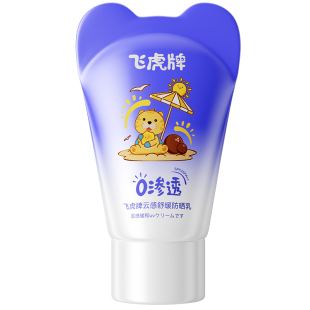 飞虎牌云感舒缓儿童防晒乳宝宝专用隔离紫外线婴儿女童物理防晒霜