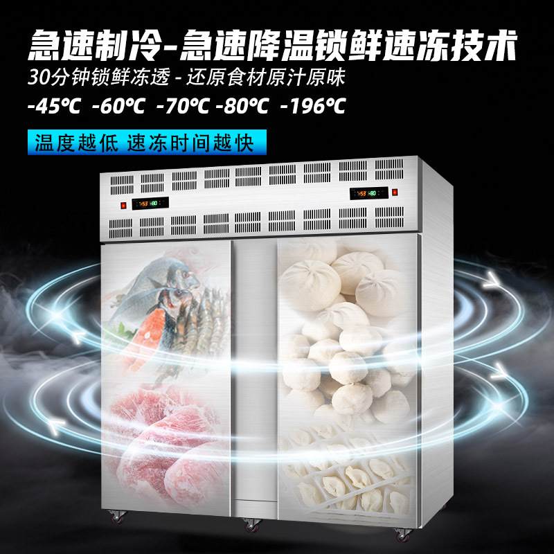 立式-45度速冻柜海鲜食品生鲜速冻机水果鲜肉速冻设备液氮速冻机