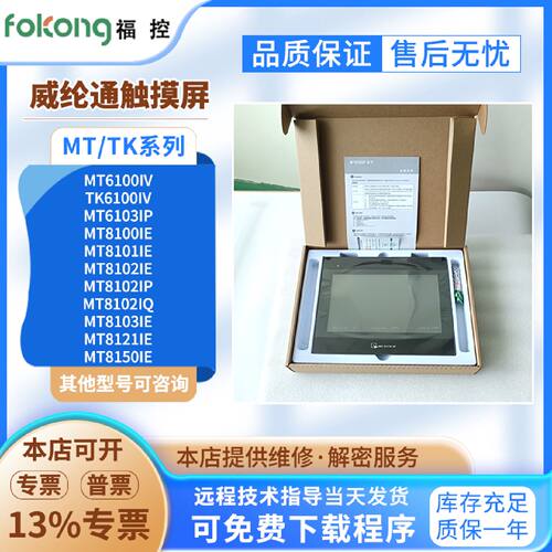 议价MT6103IP TK/MT6100IV MT8100/8102/8103/8121/8150IE/IP/Q触