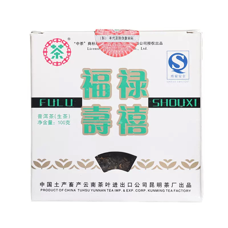 福禄寿禧中茶生茶2007年陈年老茶