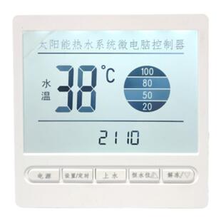 太阳能热水全自动上水控制器水位水温显示屏微电脑智能测控仪配件